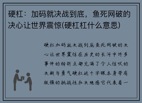 硬杠：加码就决战到底，鱼死网破的决心让世界震惊(硬杠杠什么意思)