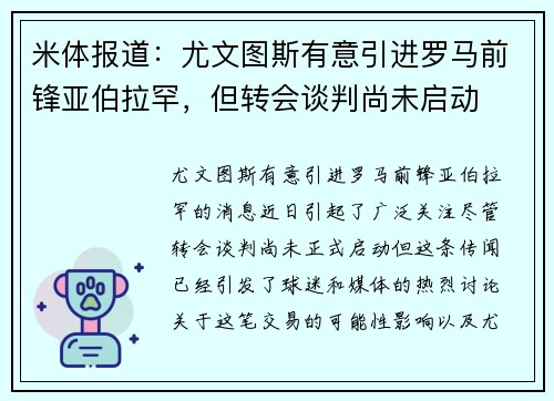 米体报道：尤文图斯有意引进罗马前锋亚伯拉罕，但转会谈判尚未启动